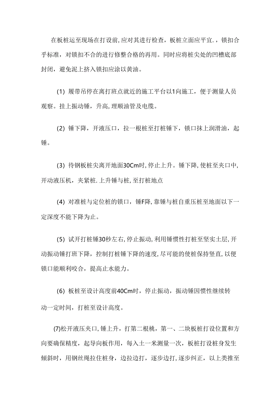 市政公路雨污水管道施工方案全套.docx_第2页