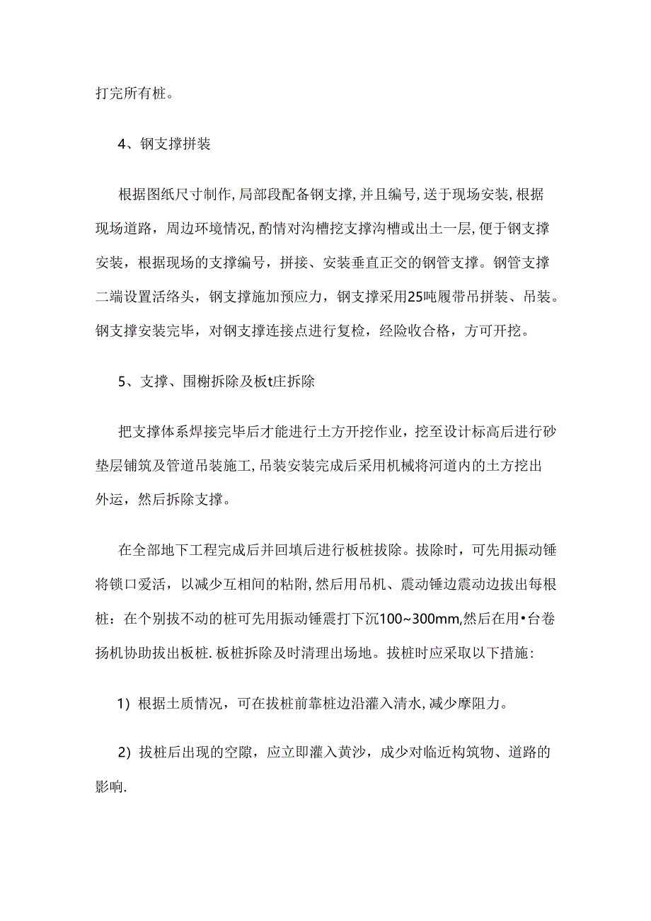 市政公路雨污水管道施工方案全套.docx_第3页