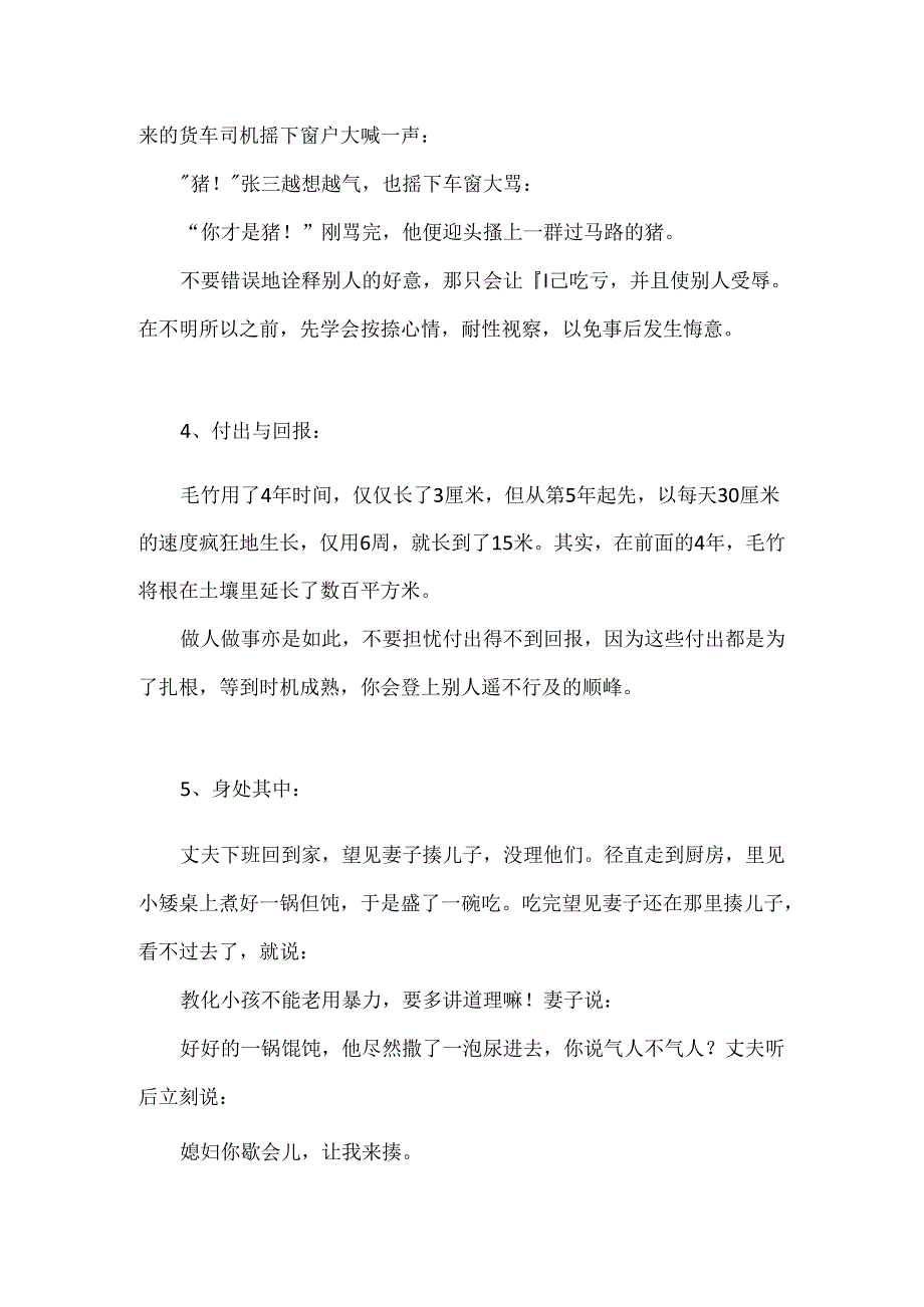十则有意义的故事.docx_第2页