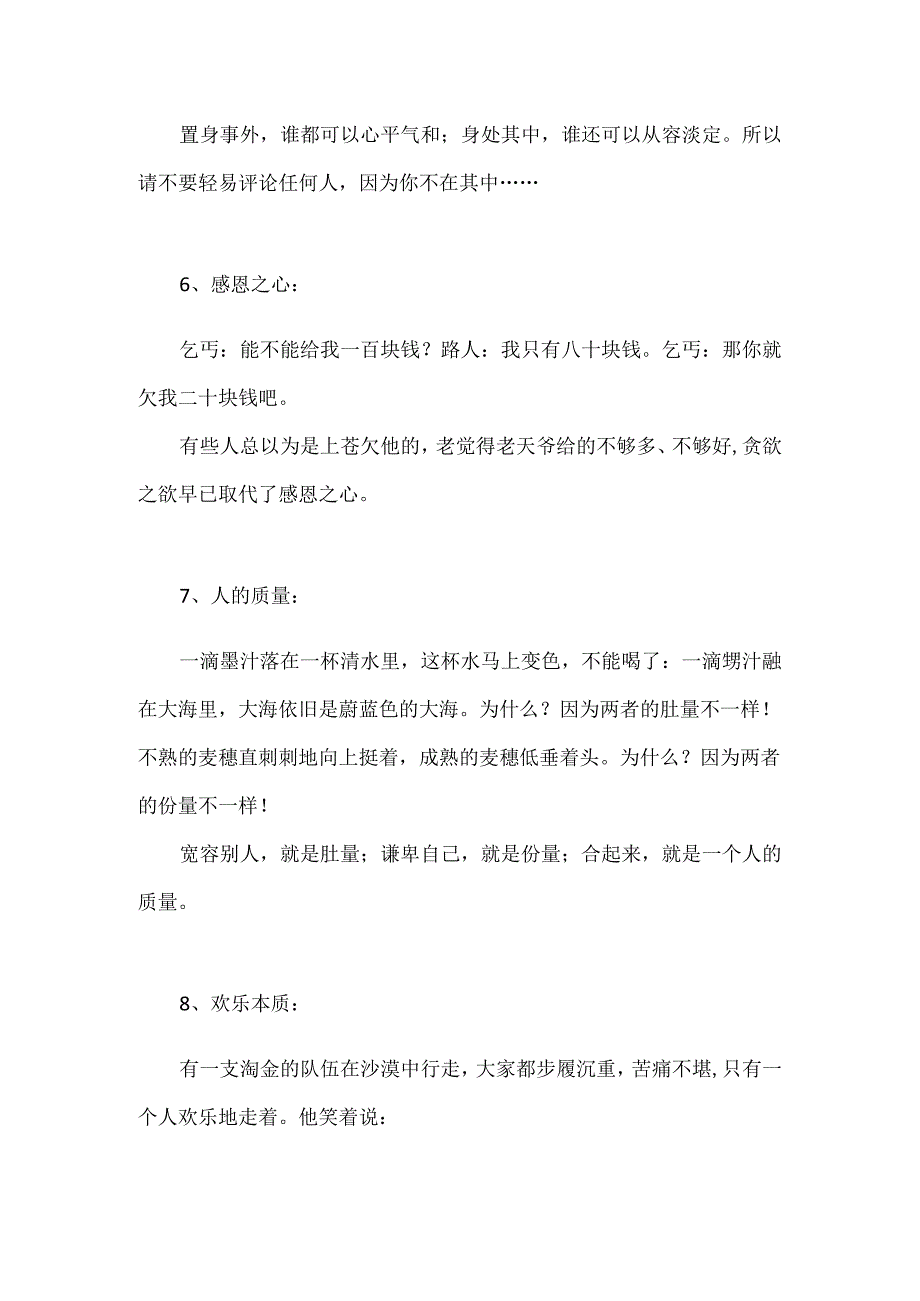 十则有意义的故事.docx_第3页