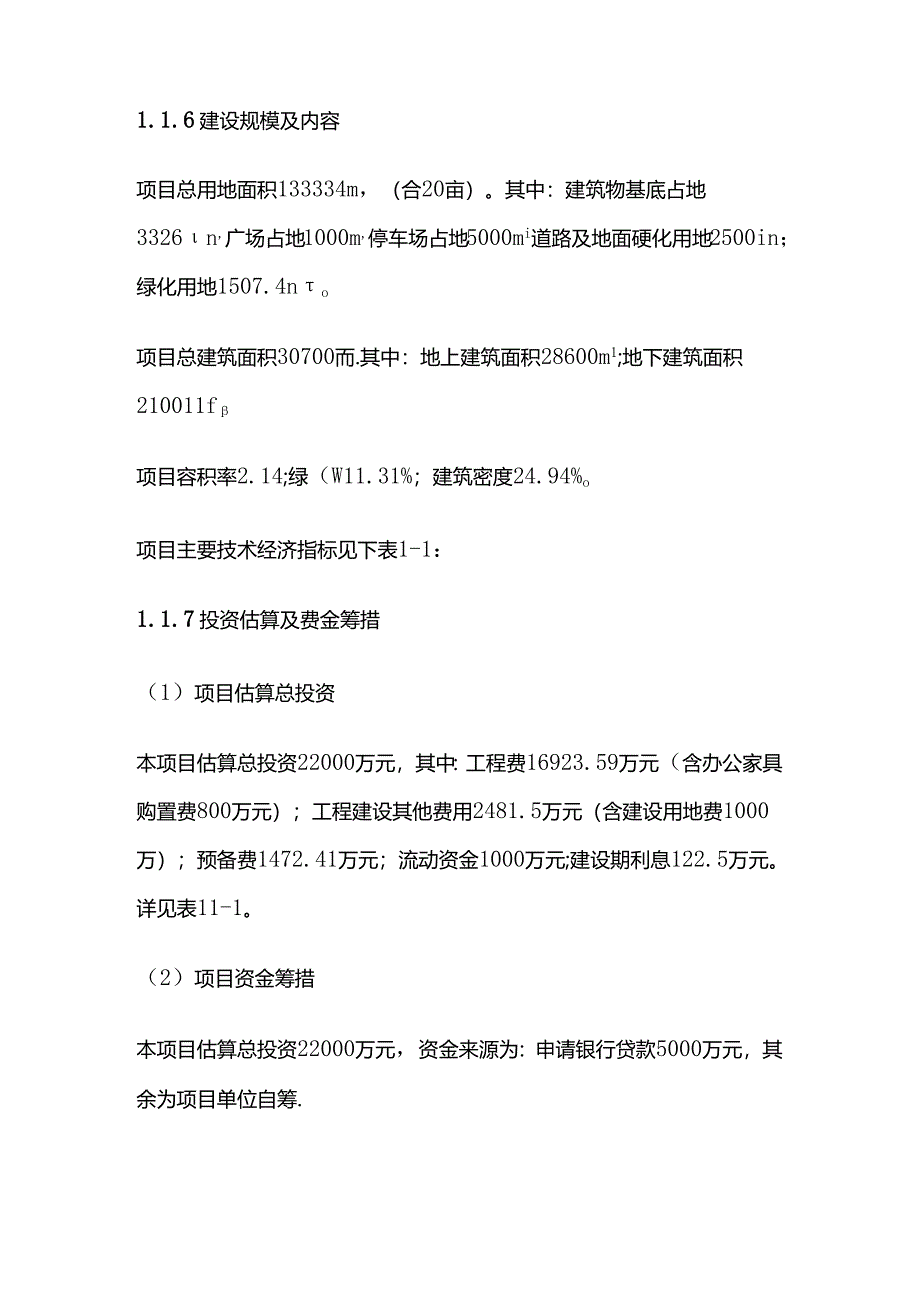 星级酒店建设项目可行研究报告 第一章 总论全套.docx_第2页