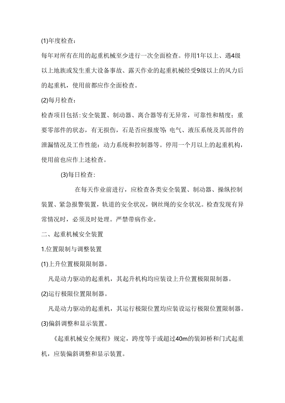 起重机械安全技术.docx_第2页