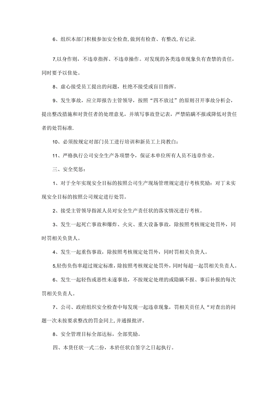 商务部经理安全生产责任书.docx_第2页