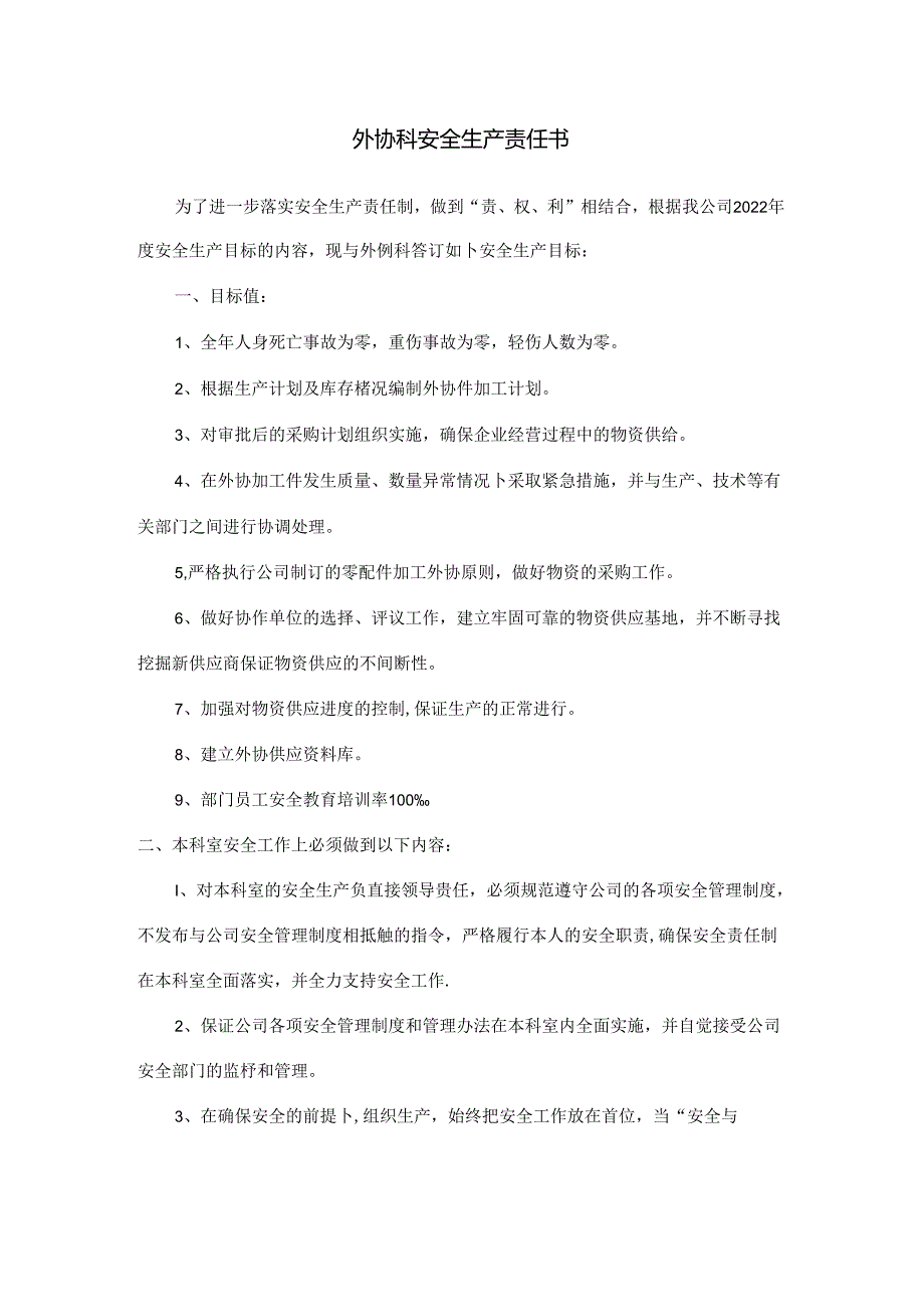 商务部经理安全生产责任书.docx_第3页