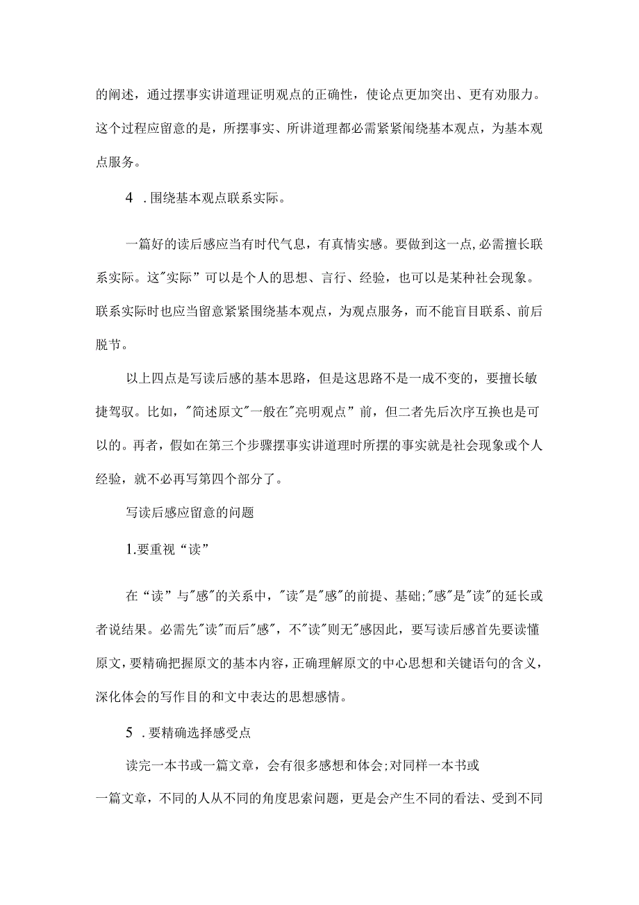 小升初作文辅导：怎样写读后感.docx_第2页