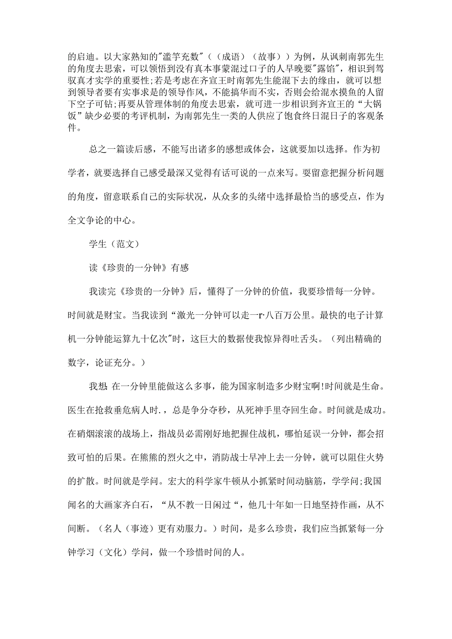 小升初作文辅导：怎样写读后感.docx_第3页
