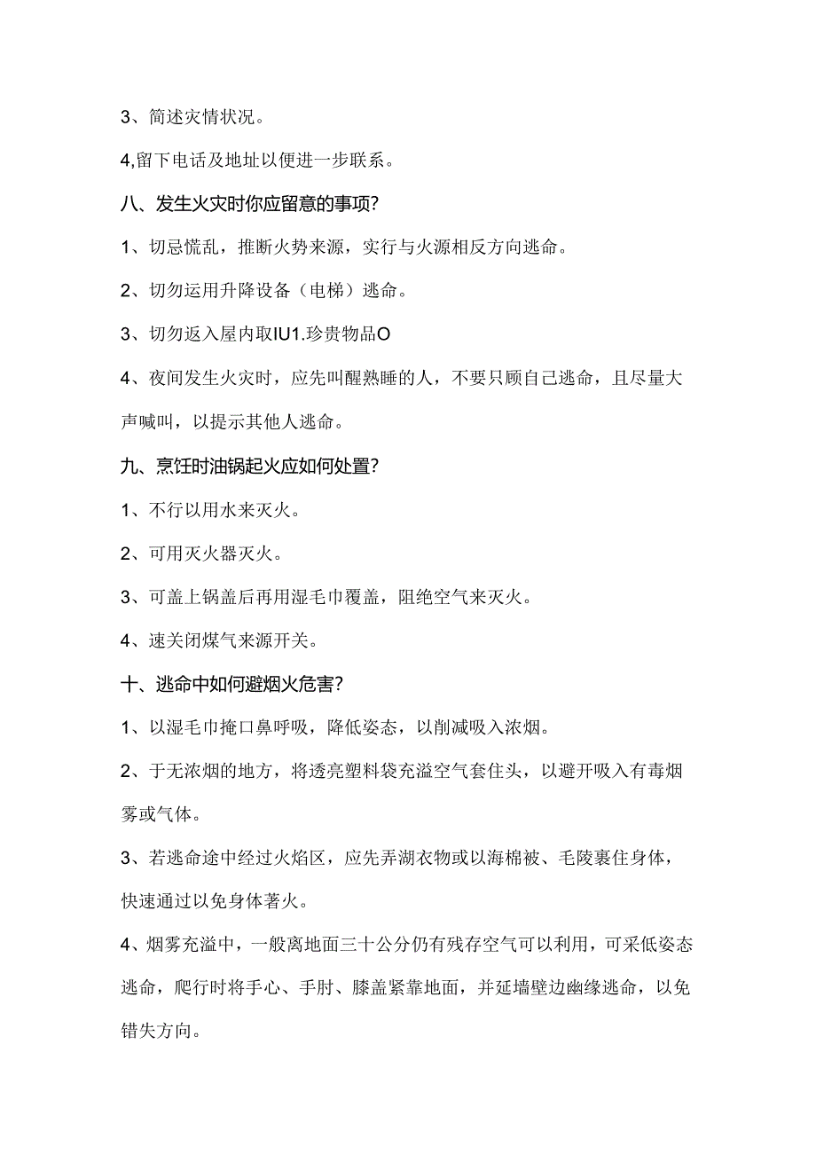 家庭防火常识.docx_第3页