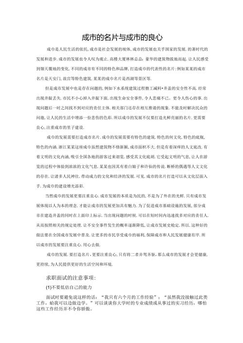 范文60：城市的名片与城市的良心范文.docx