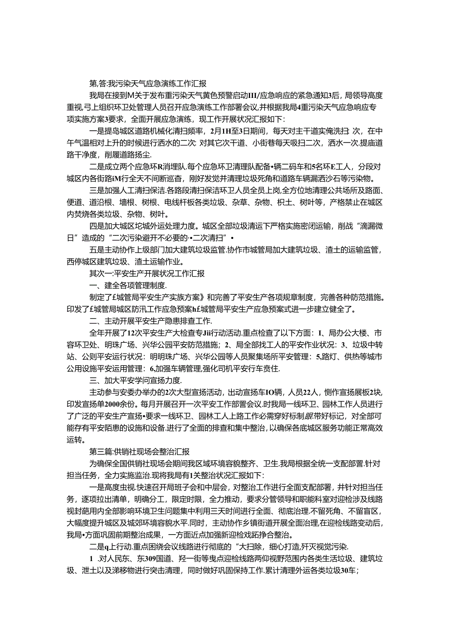 城区管理工作汇报5篇.docx_第1页
