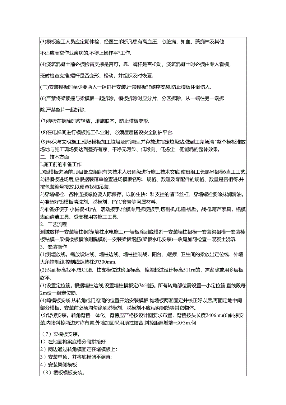 新版《安全技术交底记录表》.docx_第2页