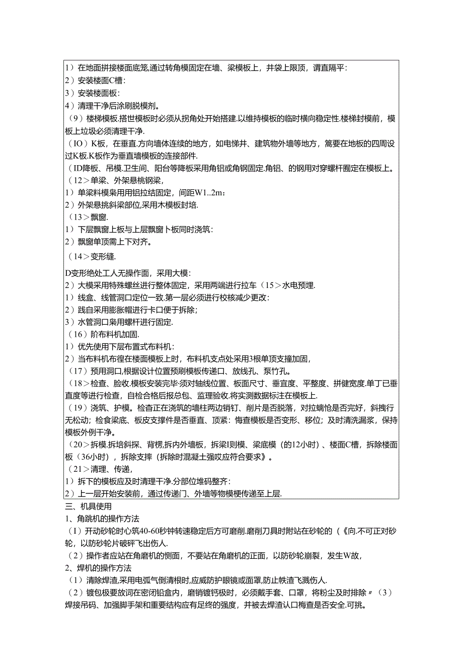 新版《安全技术交底记录表》.docx_第3页