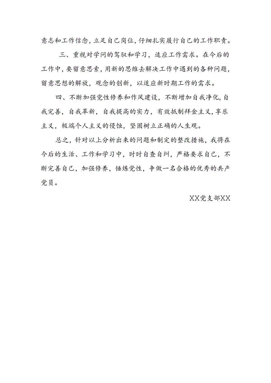 学生党员-个人对照检查材料.docx_第2页