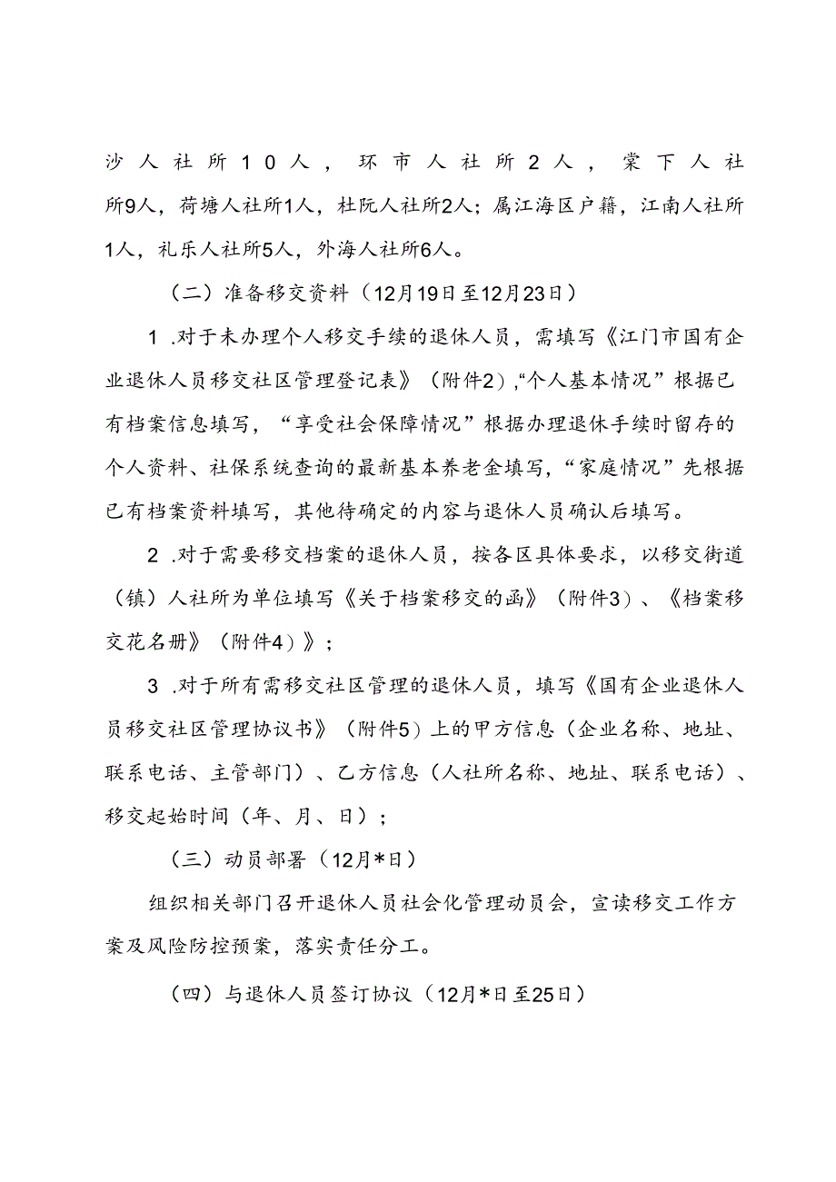 江门分公司落实退休人员社会化管理工作细则-20201220.docx_第2页