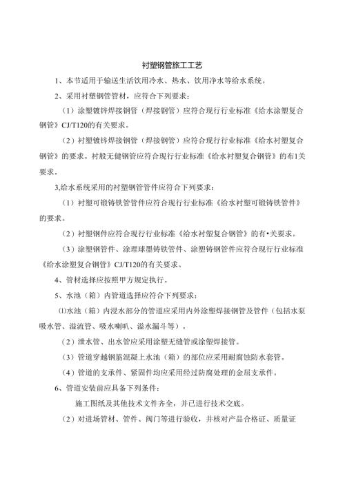 衬塑钢管施工工艺.docx