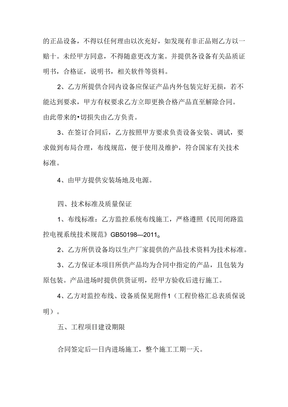 学校监控工程施工合同.docx_第2页