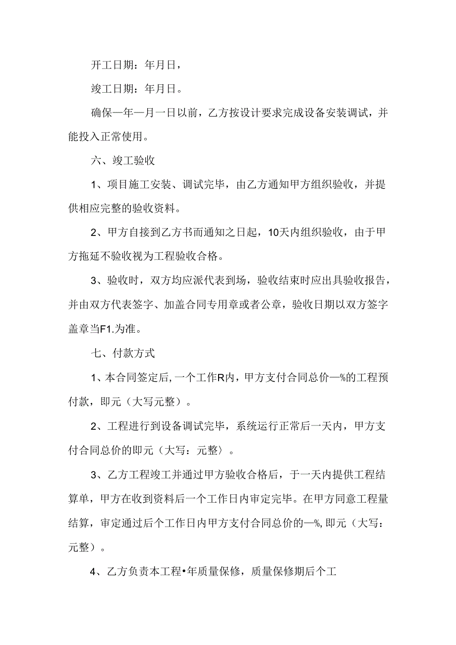 学校监控工程施工合同.docx_第3页