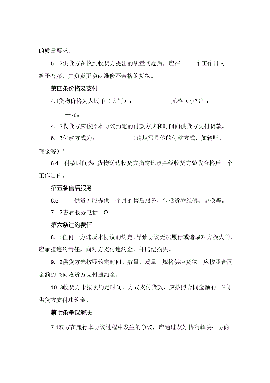 送货协议书范本2024年通用.docx_第2页