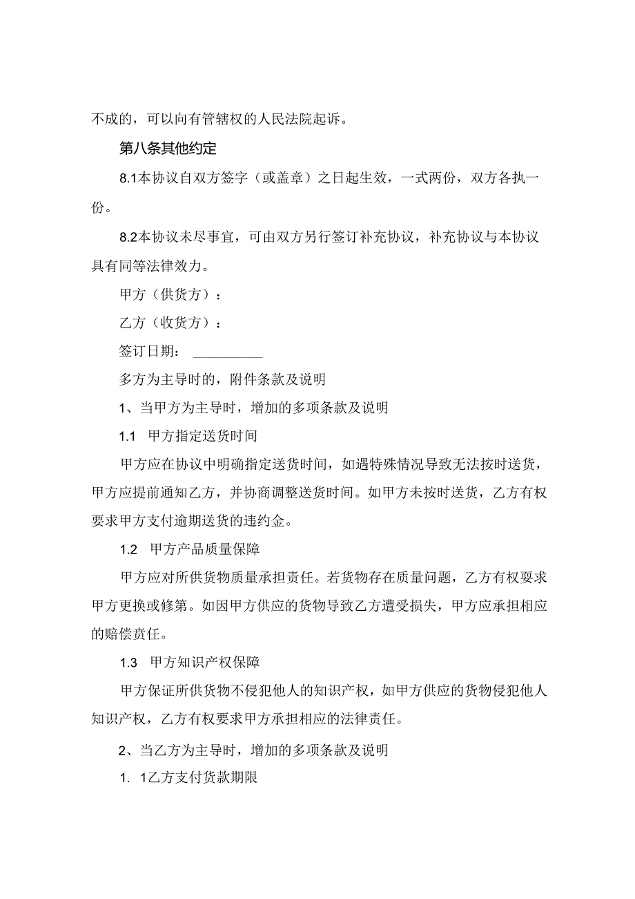 送货协议书范本2024年通用.docx_第3页