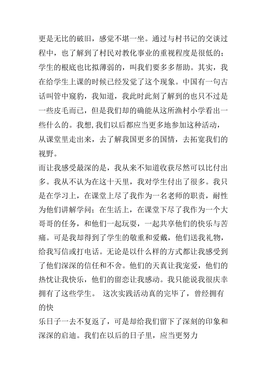 大学生暑期社会实践总结.docx_第2页