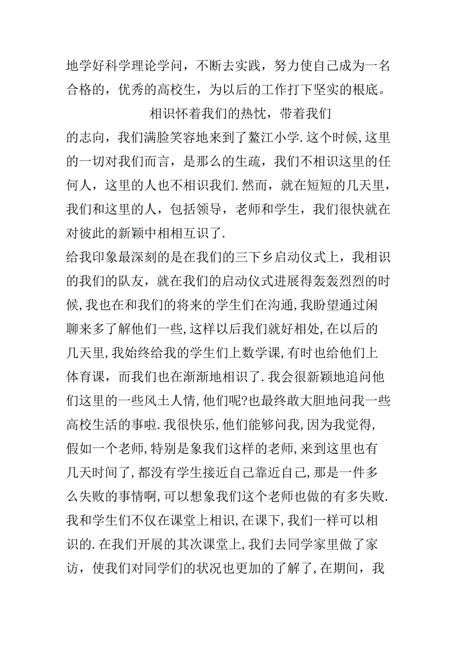 大学生暑期社会实践总结.docx_第3页