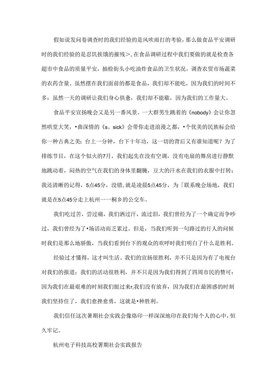 大学生暑期社会实践报告(问卷调查)(精选多篇).docx_第2页