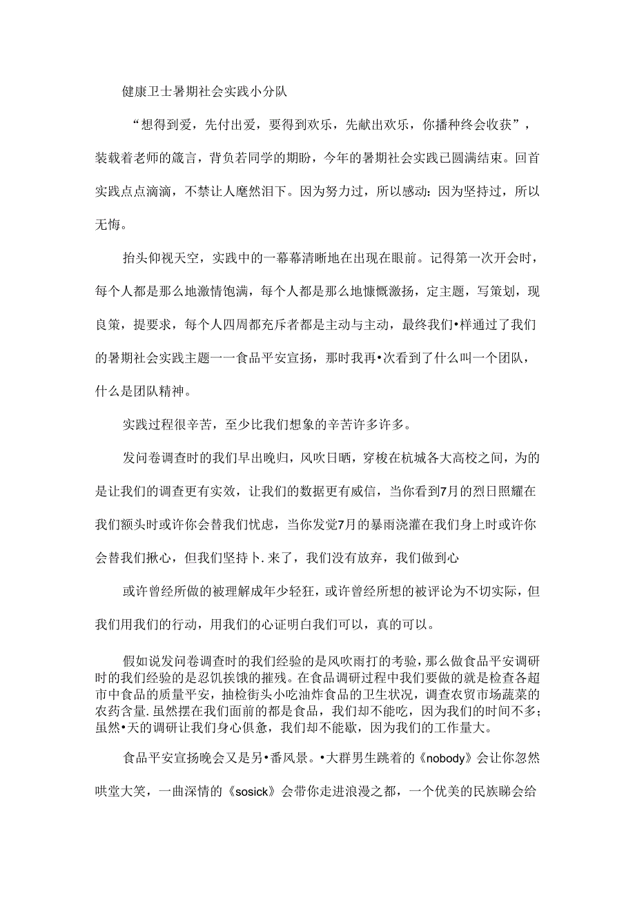 大学生暑期社会实践报告(问卷调查)(精选多篇).docx_第3页