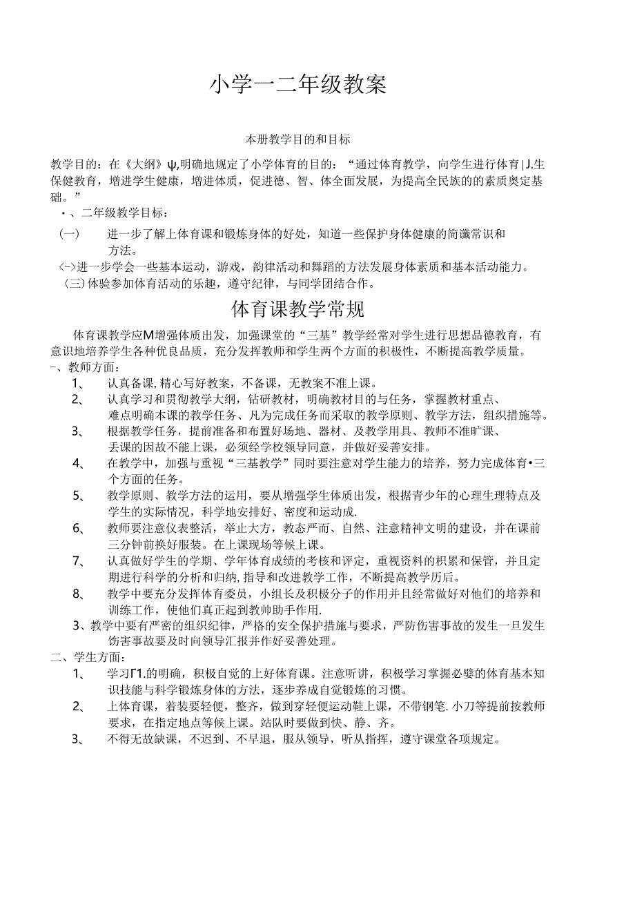 小学体育教案课程全集.docx_第1页