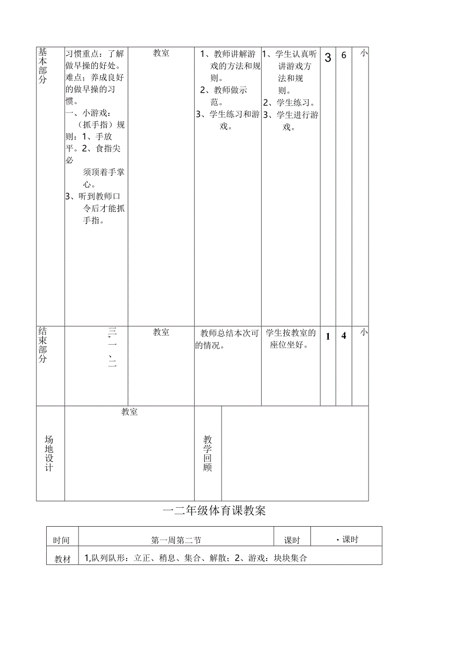 小学体育教案课程全集.docx_第2页