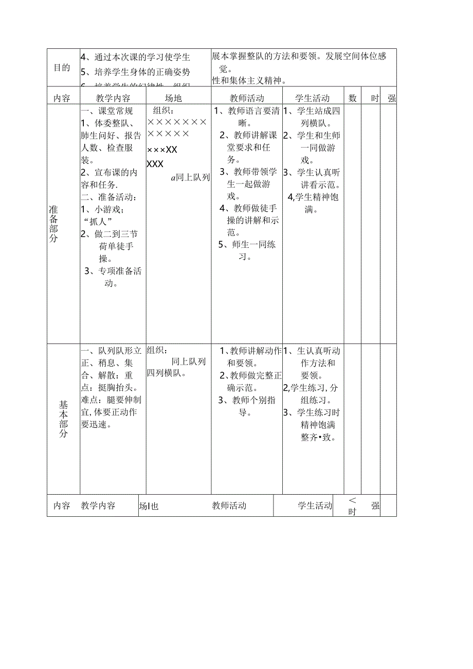 小学体育教案课程全集.docx_第3页