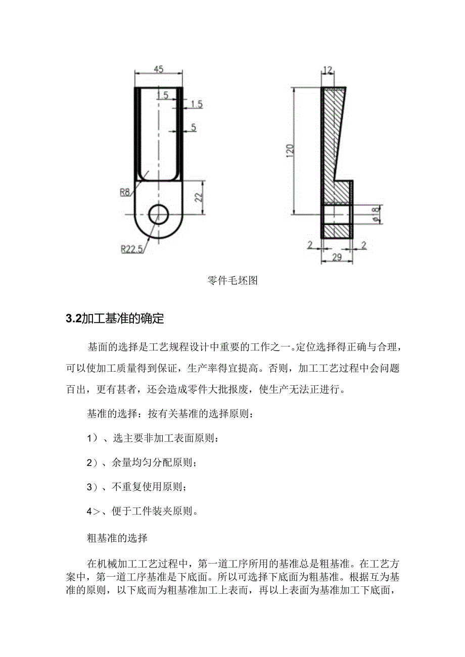 机械制造技术课程设计-手臂机械加工工艺规程及铣宽25槽夹具设计.docx_第3页