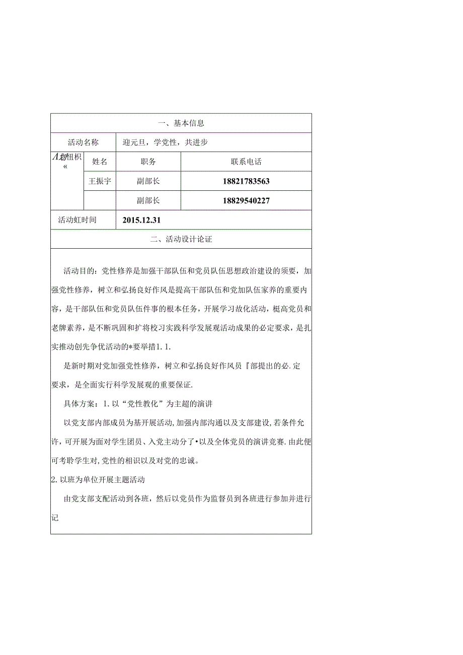 学生党建活动策划书.docx_第2页