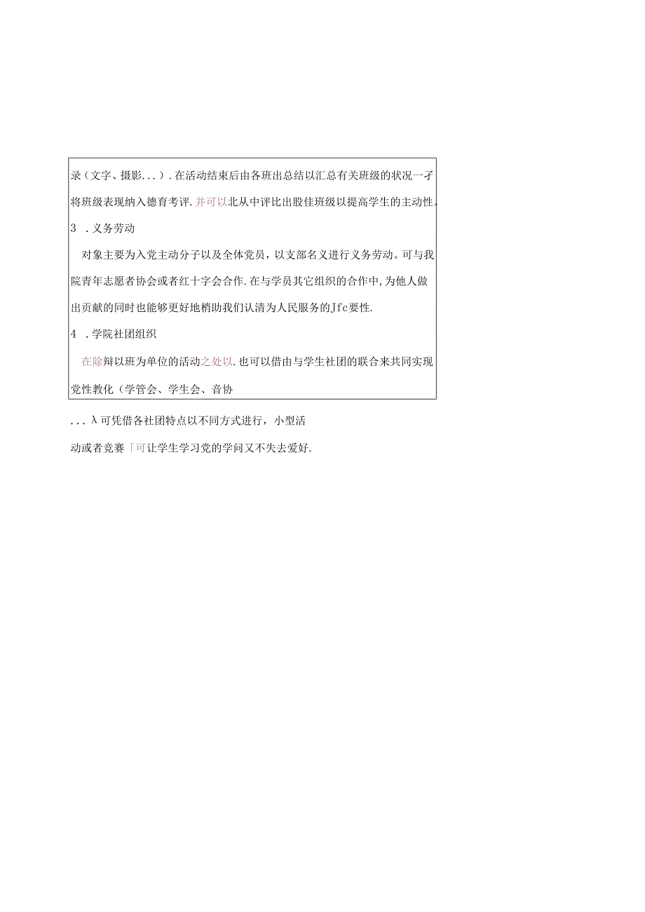 学生党建活动策划书.docx_第3页