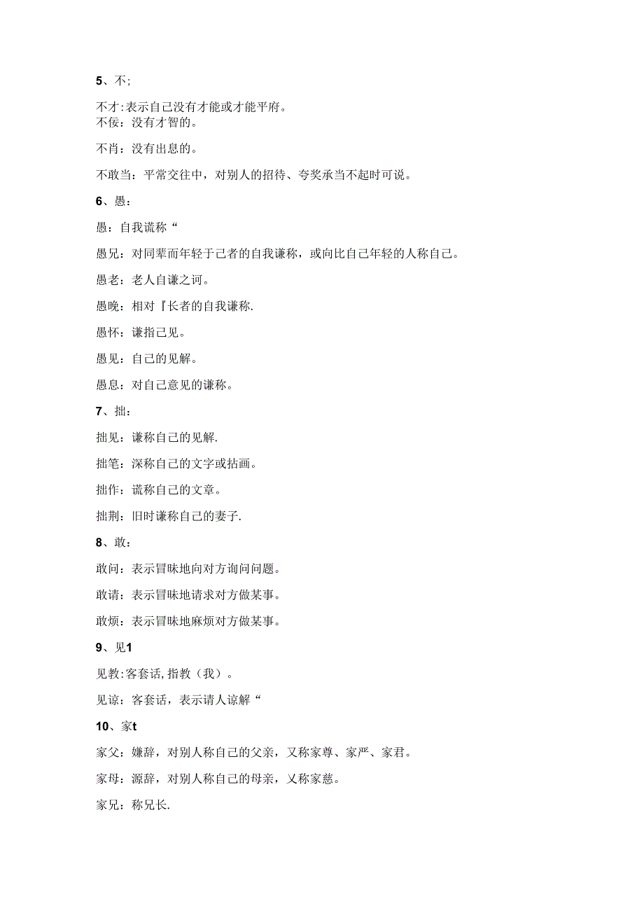 常见的谦词.docx_第2页