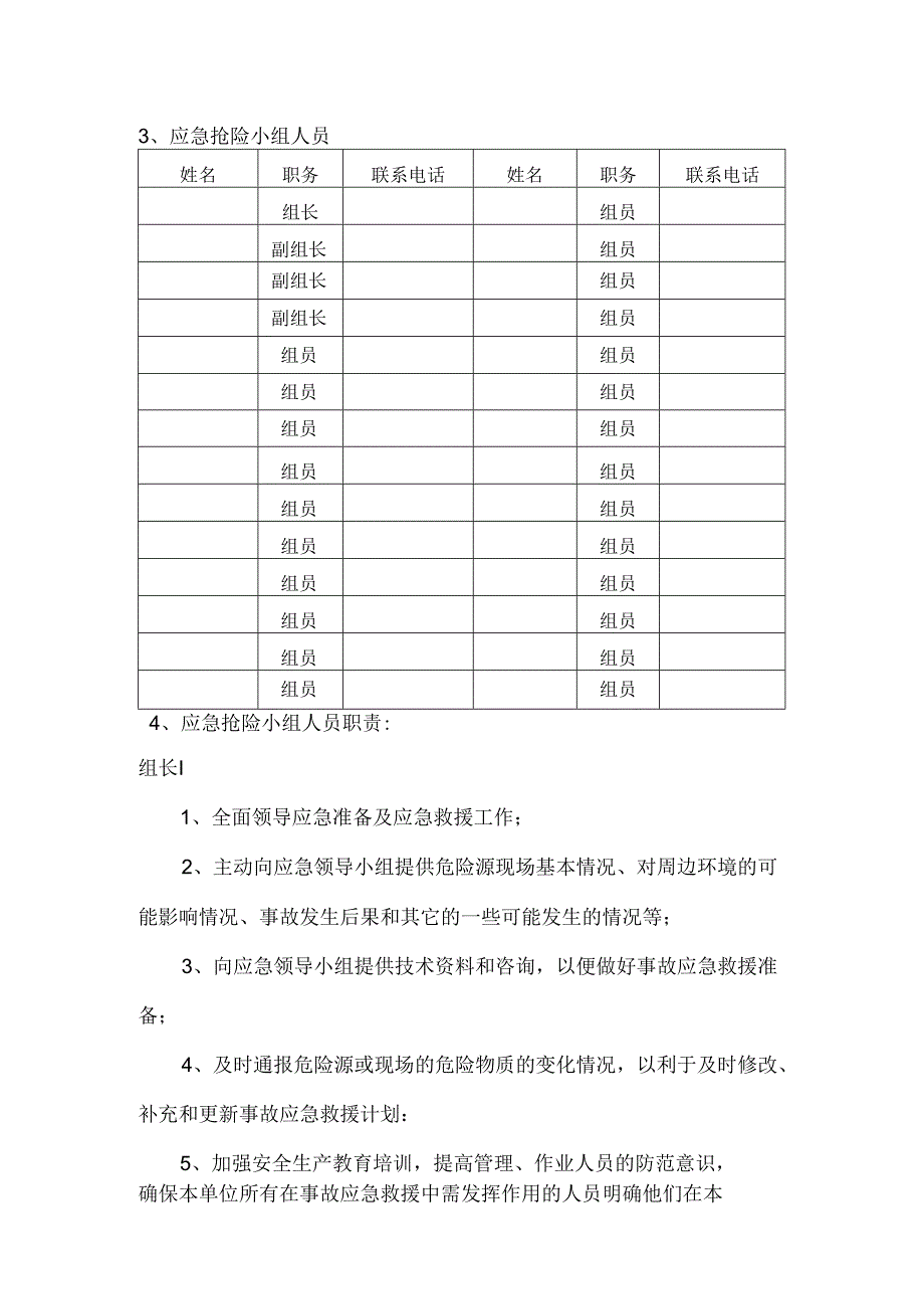 雨季施工保证体系.docx_第2页
