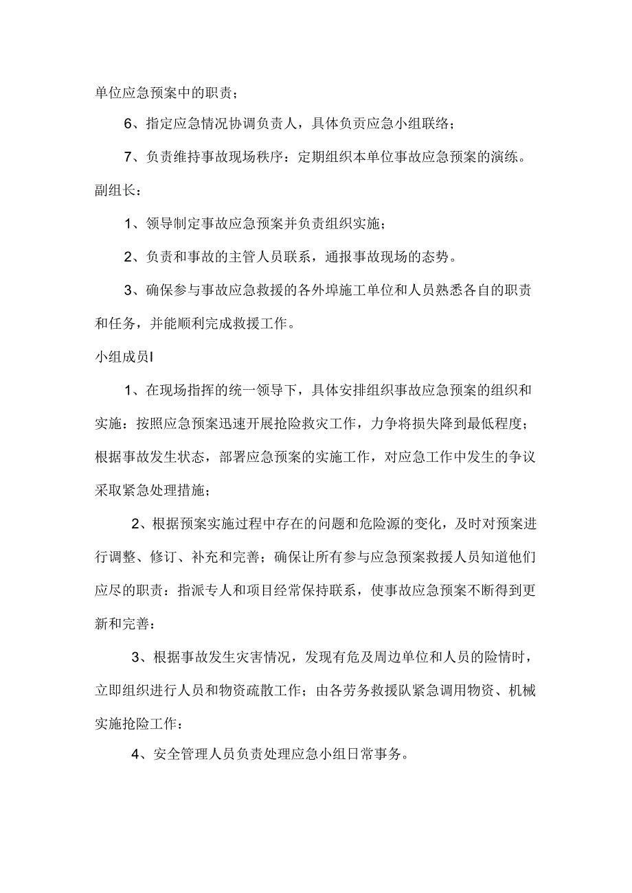 雨季施工保证体系.docx_第3页