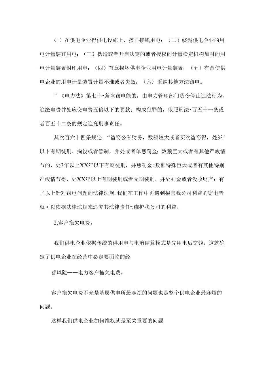 大学生暑期供电企业社会实践报告.docx_第2页