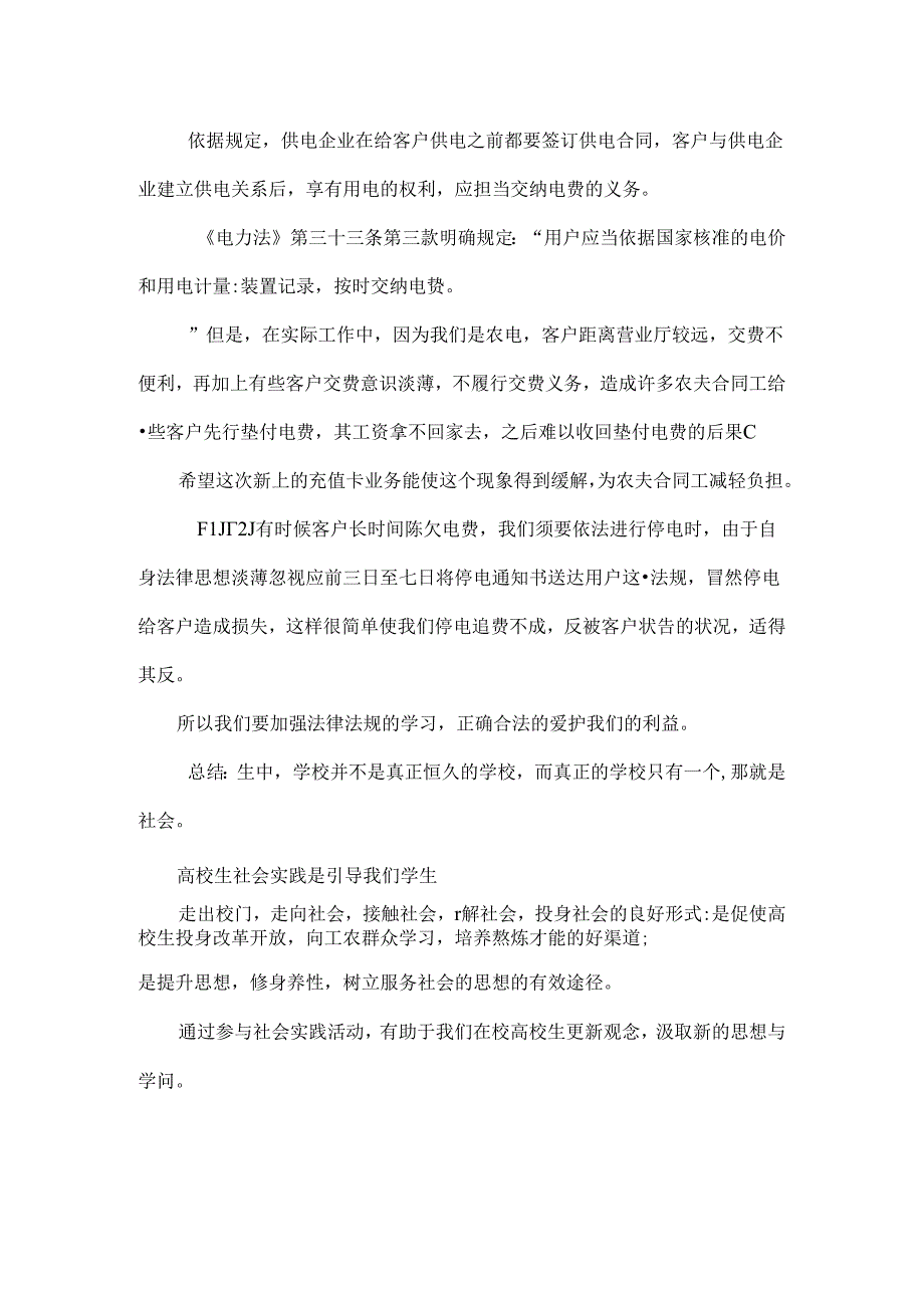 大学生暑期供电企业社会实践报告.docx_第3页