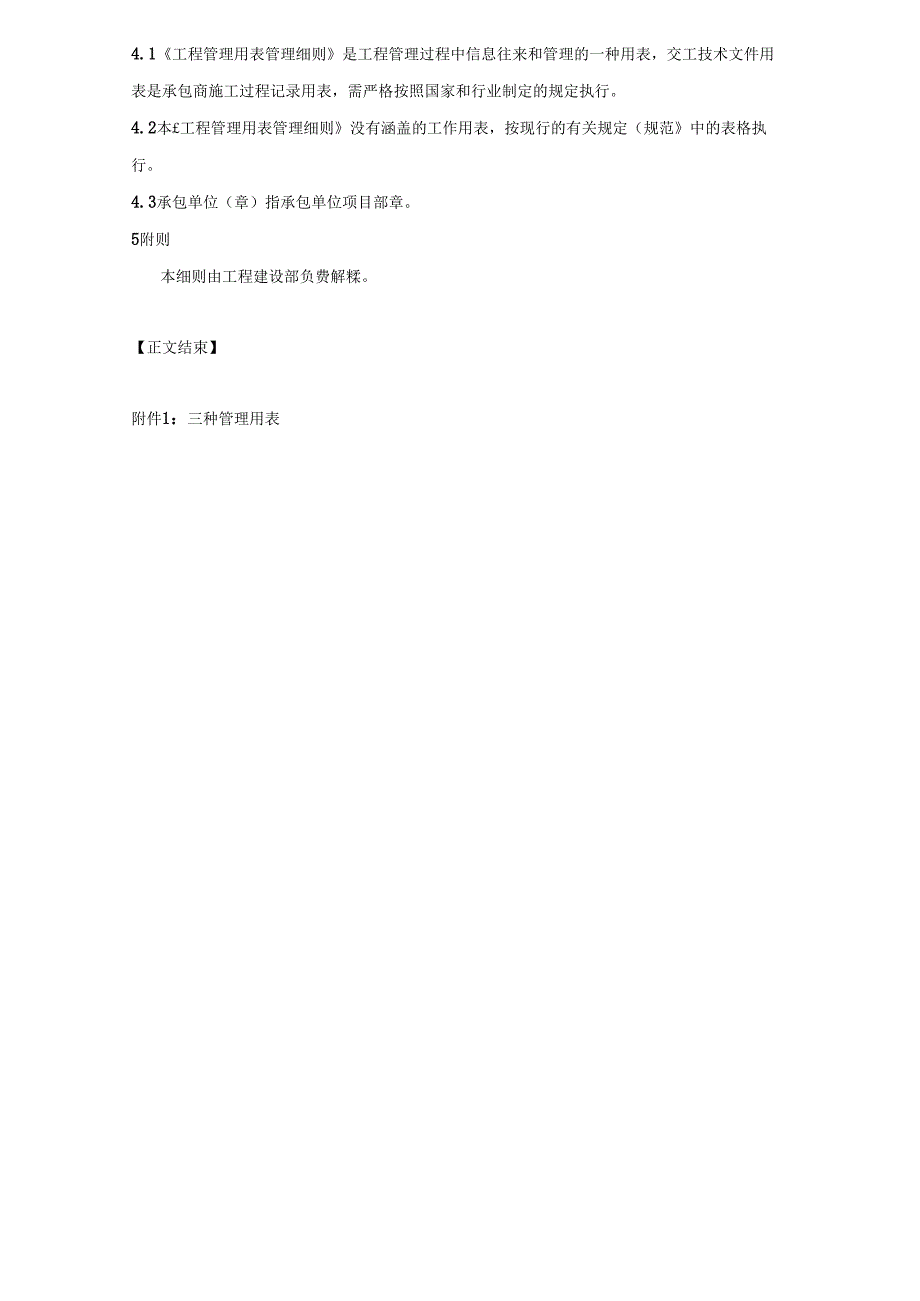 惠州炼化二期项目组工程管理用表管理细则201409 .docx_第2页