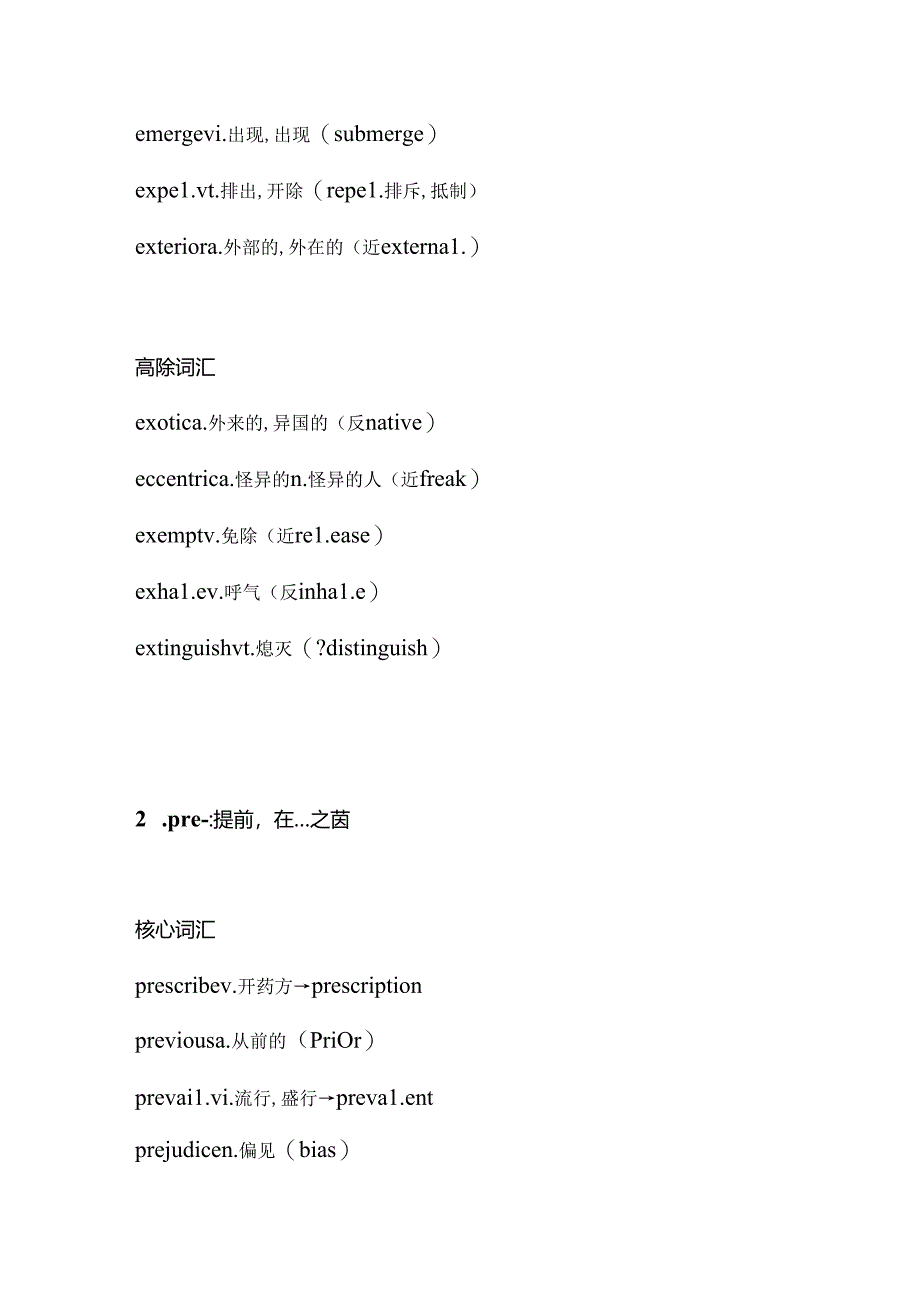 十天记住常见词根词缀.docx_第2页
