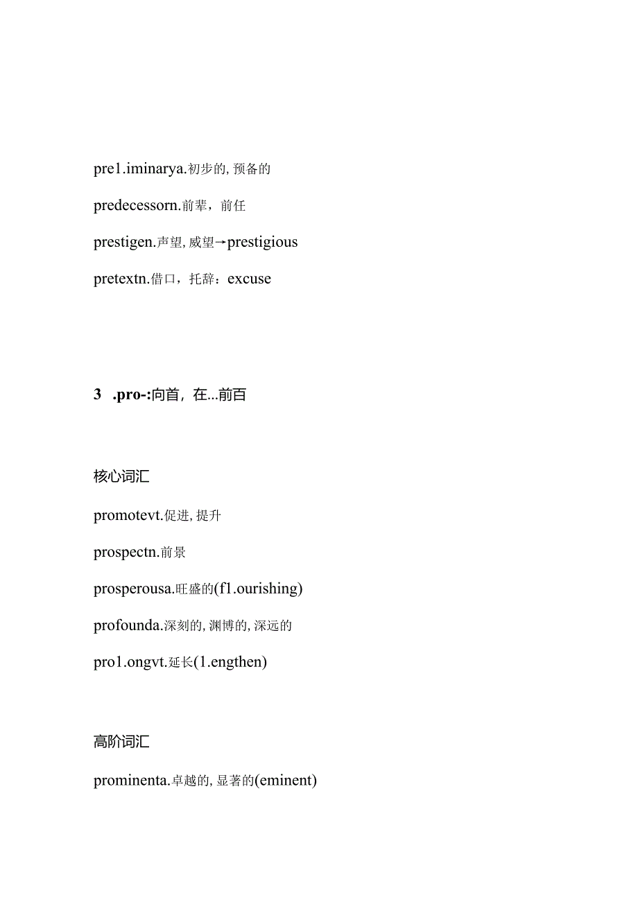 十天记住常见词根词缀.docx_第3页
