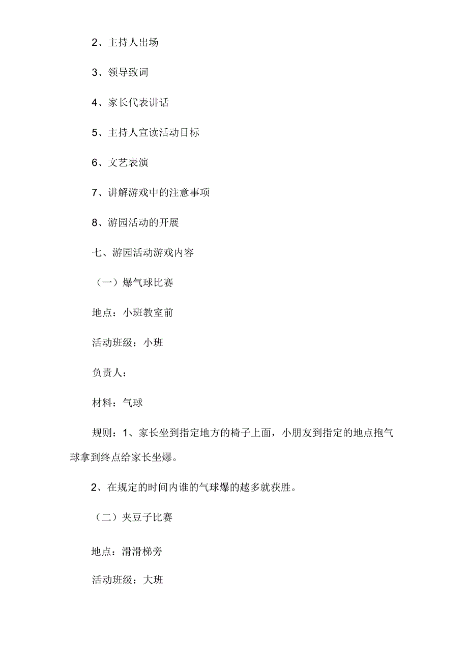 幼儿园庆六一儿童节活动方案6.docx_第2页