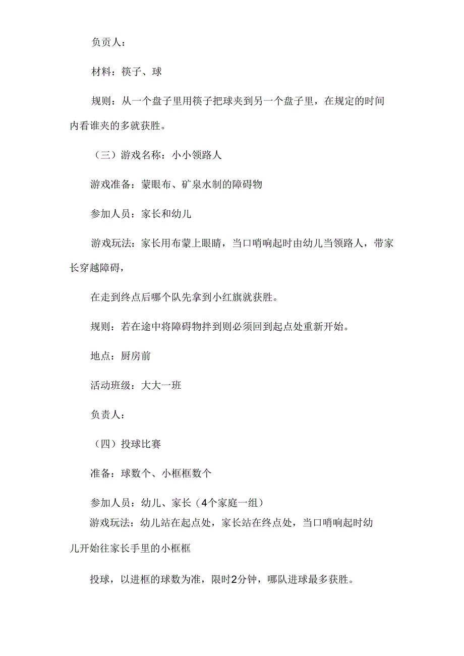 幼儿园庆六一儿童节活动方案6.docx_第3页