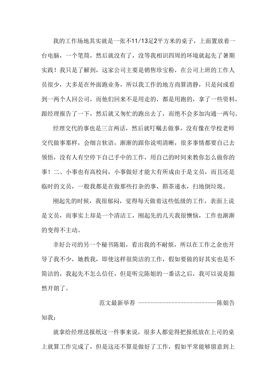 大学生暑期社会实践报告文员_大学生暑期实践报告.docx_第2页