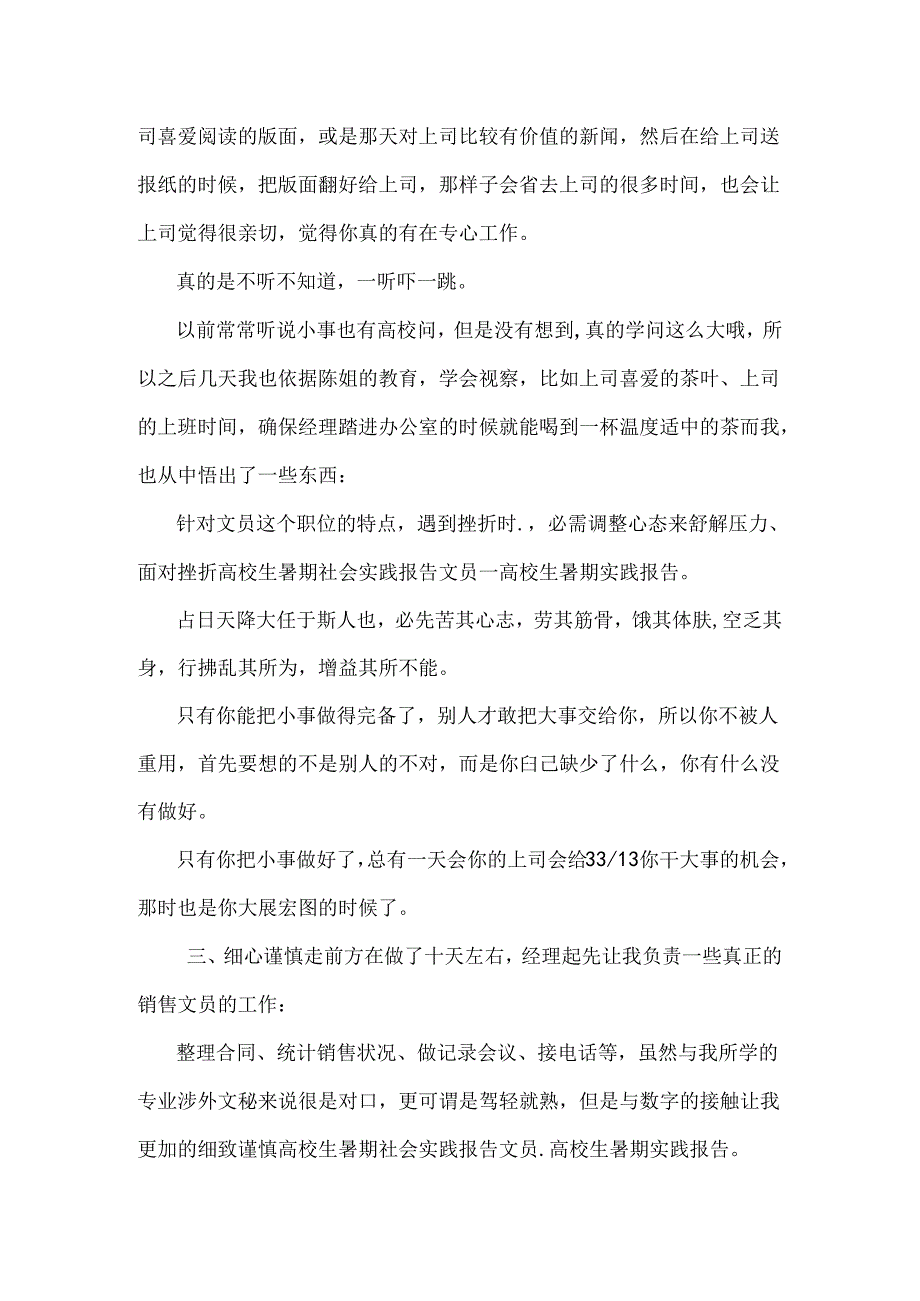 大学生暑期社会实践报告文员_大学生暑期实践报告.docx_第3页