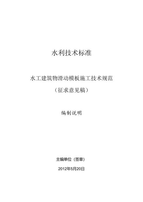 征求意见稿编制说明.docx