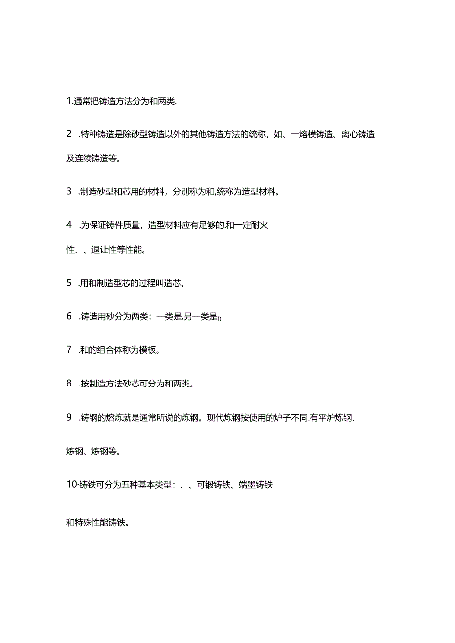 铸造厂工人技术笔试考题附答案-1.docx_第1页