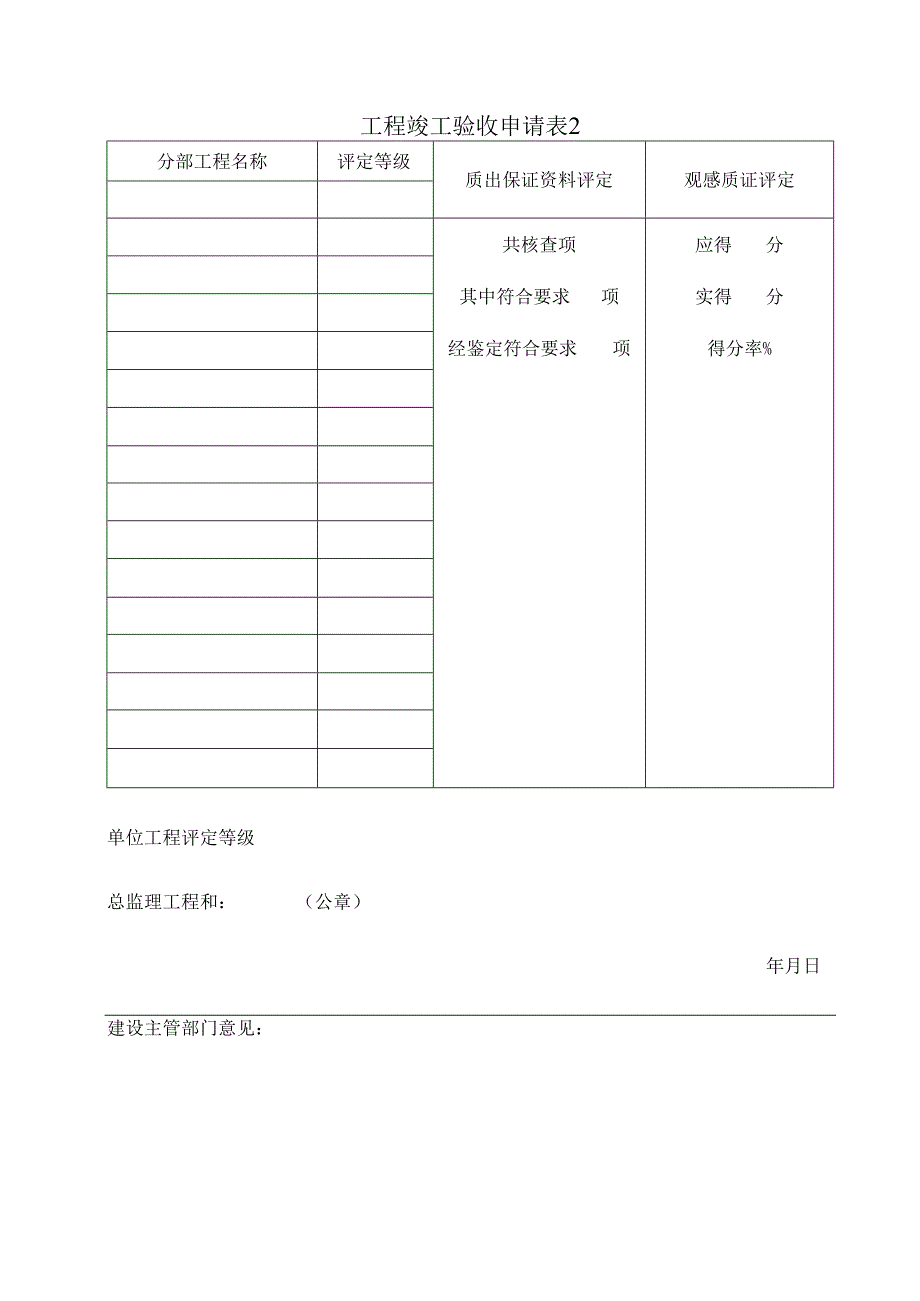 工程竣工验收申请表.docx_第2页