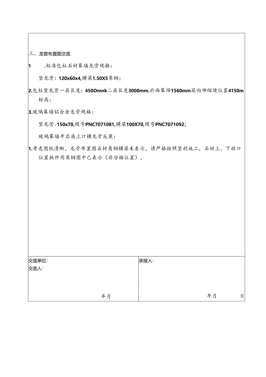 幕表10-D2 设计交底记录表-敦煌酒店2号楼埋件布置、龙骨布置交底-01（20160531）.docx_第2页