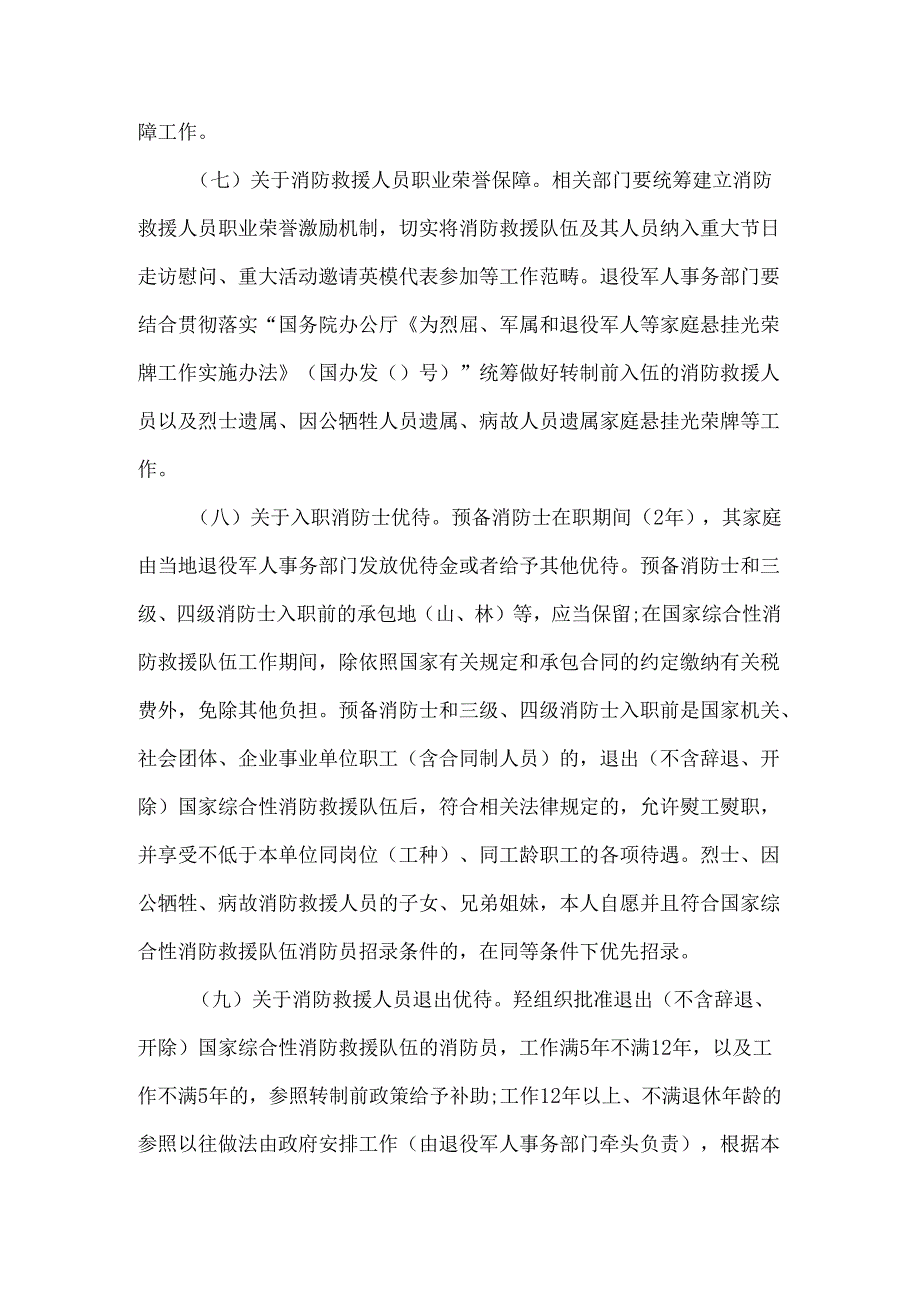 落实全市消防救援队伍优抚优待工作办法.docx_第3页