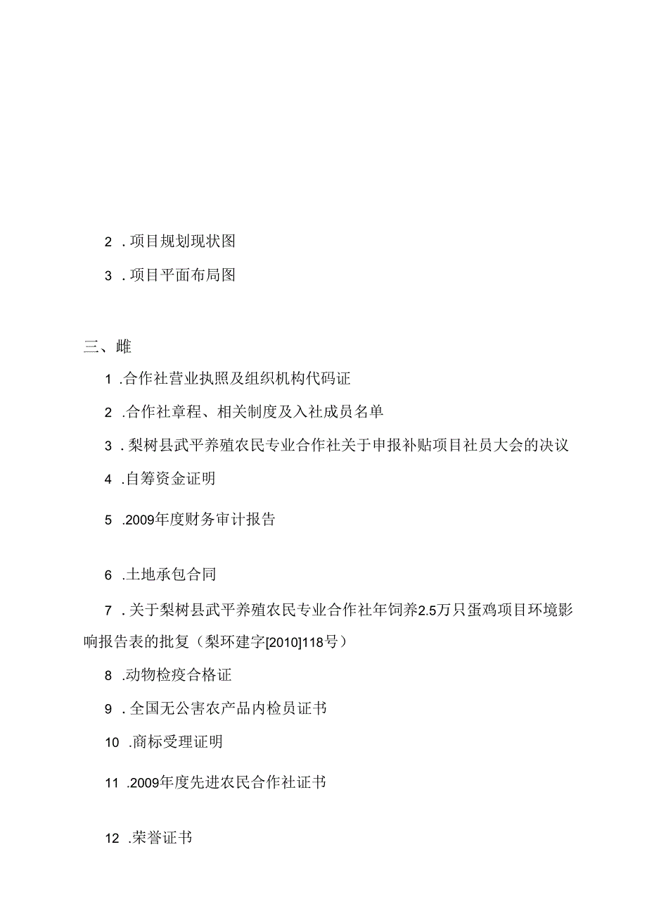 四平市梨树县2.5万只蛋鸡养殖扩建项目可行性研究报告.docx_第1页